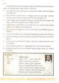 Ganti Telugu Educate Academy 7th Class Lesson 1 Sreelu Pongina Jeevagadda Text