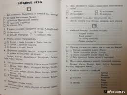 гдз по окружающему миру 3 класс плешаков от путина Gdz Po Okruzhayushemu Miru 3 Klass Ekologiya Prakard