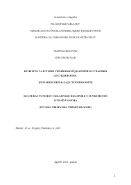 DOC) Kultura i povijest ukrajinske dijaspore u suvremenim istraživanjima  (pitanja prijevoda terminologije)