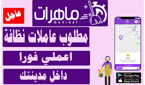وظائف عاملات نظافة In 2020 App App Store Google Play