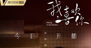 Gu shengnan (zhao lusi) adalah asisten koki di hotel zijing. Chinese Drama Dating In The Kitchen 2020 Kisah Aienienka