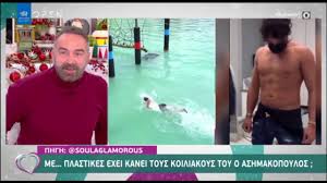 40 κομματια για δυο κιθαρεσ. Oi Pseytikoi Koiliakoi Toy Giwrgoy Ashmakopoyloy Apo To Survivor Youtube