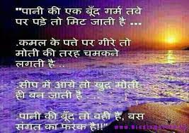 Thoughts Of The Day Drop Of Water Is The Same The Difference Is Just The Corresponding Thoughts In Hindi Spiritual Quotes God Thoughts