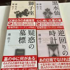 最安値挑戦】 藤 桂子さんシリーズ 文学/小説 - www.bforcure.com