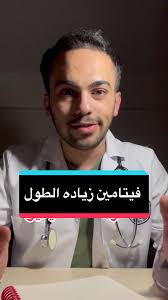 طرق فعالة لزيادة الطول بالطريقة الطبيعية