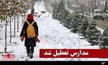 نتیجه تصویری برای ایا مدارس ارومیه شیفت عصر فردا 30 دی تعطیل است