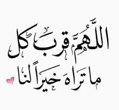 الله م أسعدني وأشرح صدري وأرح قلبي الله م إني أستودعك راحتي فإجعلني أسعد خلقك arabic calligraphy words calligraphy