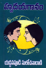 Hrudaya Ganam Free Download As Pdf File Pdf Text File Txt Or Read Online For Free Pdf Books Download Free Books To Read Novels To Read Online