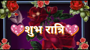 Good Night Video à¤¶ à¤­ à¤° à¤¤ à¤° à¤à¤ªà¤ à¤¨ à¤¦ à¤­ à¤¹ à¤à¤¤à¤¨ à¤¹ à¤ª à¤¯ à¤° Lovely Whatsapp Video Youtube Bhkti jagrangod bless you prayer to god about happynessblog. good night video à¤¶ à¤­ à¤° à¤¤ à¤° à¤à¤ªà¤ à¤¨ à¤¦ à¤­ à¤¹ à¤à¤¤à¤¨ à¤¹ à¤ª à¤¯ à¤° lovely whatsapp video