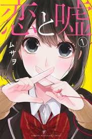 love and lies manga wikipedia