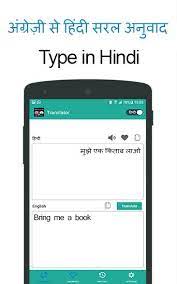 The program only reads text files in txt format, but this function is. Hindi To English English To Hindi Translator App For Android Apk Download