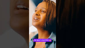 ባለ ምህረት 🙌