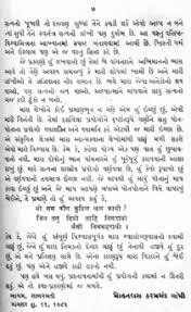 Gujarati informal letter writing format. Gujarati Script Wikipedia