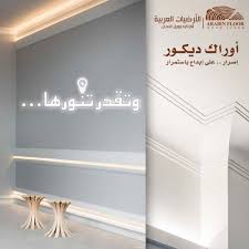 باركيه الارضيات العربية on instagram تصميم أوراك حديث سيمنح منزلك التجديد الذي تتمنينه اجعل منزلك متميز بجدارنه الراقية مع أح home decor decals home flooring