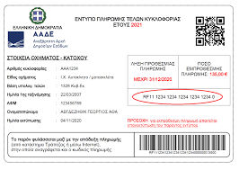 Κέντρο διαλειτουργικότητας (κε.δ) υπουργείου ψηφιακής διακυβέρνησης Attica Digital Plhrwmh Telh Kykloforias 508
