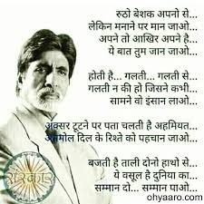 Motivational Pictures In Hindi Amitabh Bachchan Quotes Oh Yaaro In 2020 Good Thoughts Quotes Inspirational Quotes Pictures Remember Quotes