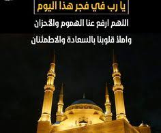 اذان الصلاة يرفع في الموقع عندما يحين وقتها. 570 ØµÙ„Ø§Ø© Ø§Ù„ÙØ¬Ø± Ideas Mecca Wallpaper Beautiful Mosques Islamic Wallpaper Hd