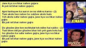 Jane Kya Soch Kar Kinara Free Karaoke With Lyrics By Hawwa Youtube Jane kya soch kar lyrics. youtube