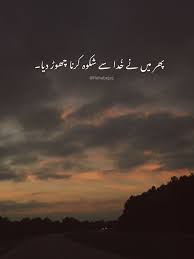 Pin By Raeesa Nasir On از قلم رحاب اعجاز In 2020 Poetry Words Best Urdu Poetry Images Secret Love Quotes