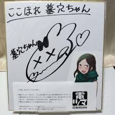 ここ ほれ 墓穴 ちゃん