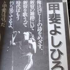 今井宏之さんはinstagramを利用しています 詩の説明するのは好きじゃないそうだ しかし メキシコにいて街を思う 荒野にいてアメリカを思う というコピーを甲斐は気に入っていた 真夜中人影もない道が赤くやけついた荒野だったり 熱い季節がいつの間にか嵐の