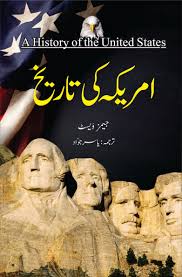 امریکہ کی تاریخ