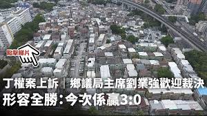 丁屋，香港 屋宇一種，出自新界小型屋宇政策（英文： new territories small house policy ），專畀新界原居民嘅男丁，有權起嚟自住嘅屋，喺香港殖民地時期已經有。 未有起屋，但有權起嘅，叫丁權。. Nwkrbyy6ffr34m