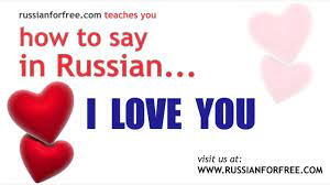 The phrase is pronounced 'ya lyublyu tebya.' in russian, there is no difference in usage if you want to say it to your significant other, family, or friends. How To Say I Love You In Russian Youtube