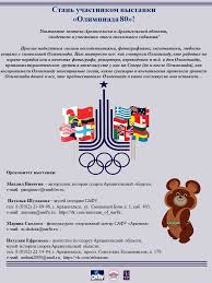 В общем, у нас охват профчленством из года в год порядка 80% (при. Safu Moya Olimpiada Muzej Safu Sobiraet Istorii I Predmety Posvyashennye Olimpiade 80