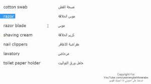 جميع مفرات الحمام the bathroom وادواته في اللغة الانجليزية جميع مفرات الحمام the bathroom وادواته في اللغة الانجليزية the bathroom مفردات الحمام ومايتعلق به. Ø¯ÙˆØ±Ø© Ø§Ù„Ù…ÙŠØ§Ù‡ Ø¨Ø§Ù„Ø§Ù†Ø¬Ù„ÙŠØ²ÙŠØ©