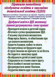 Проверьте 'вчасно' перевод на русский. Pravila Povedinki Zdobuvacha Osviti Dnz 151 Kraplinka
