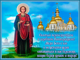 We did not find results for: S Dnem Svyatogo Celitelya Pantelejmona Religiya Otkrytka Dlya Vatsap Whatsapp