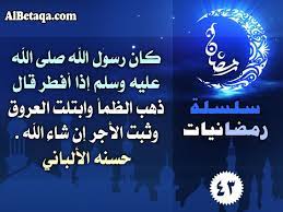 أحاديث نبوية شريفة عن شهر رمضان المبارك وفضل الصيام والقيام وتلاوة القرآن فيه english worksheets for kids ramadan islam