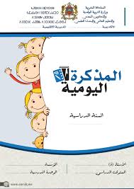غلاف المذكرة اليومية 2 Education Projects To Try Projects