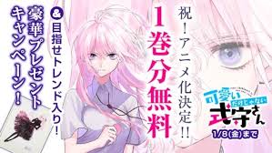 Manga 'Kawaii dake ja Nai Shikimori-san' Receives TV Anime - MyAnimeList.net
