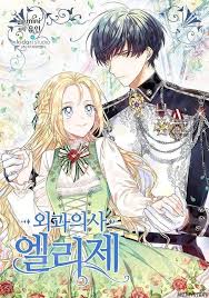 If I Happened To Tame My Brother Well Novel Doctor Elise Manga Pasangan Animasi Animasi Gambar