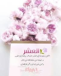 Z2018 العشر اللهم بارك لنا في العشر الأواخر وبلغنا ليلة القدر و اجعلنا من عتقائك من النار وممن تغيرت Ramadan Kareem Pictures Ramadan Ramadan Kareem