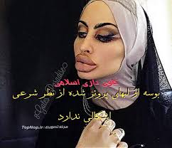 👄👄 بوسه از لبهای پروتز شده از نظر شرعی اشکالی ندارد 🗣️👄 😃😃🤣🤣😃😃