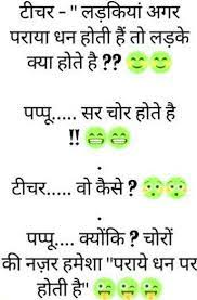 Published by kalu singh on august 13, 2019 | 2 responses. Funny Jokes In Hindi Images 2019 Download