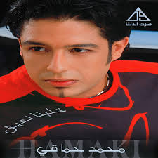 محمد رمضان سعد المجرد انساي. Betedhak Song By Mohamed Hamaki Spotify