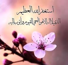 استغفر الله العظيم الذي لا اله الا هو الحي القيوم واتوب اليه Place Card Holders Faridah Place Cards