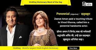 Pin By Hinkhoj On Latest Hinkhoj Word Of The Day English Dictionaries Dictionary Words Word Of The Day
