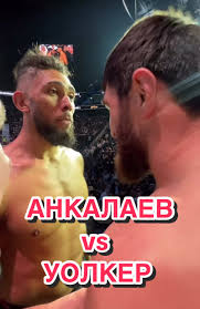 Анкалаев-Уолкер. Битва взглядов перед @UFC 294. Как вас русский Уолкер...