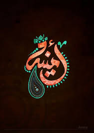 Calligraphy Names Islamic Art Calligraphy Calligraphy Name Islamic Calligraphy Painting