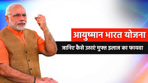how to apply pradhan mantri ayushman yojana 2021 card apply online  eligibility benefits details | PM-JAY: आयुष्मान भारत योजना में मिलता है 5  लाख रुपये तक का मुफ्त इलाज, जानिए कैसे उठाएं