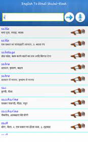 Free offline dictionary hindi to english . Shabdkosh Offline Dictionary Apk For Android Download