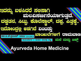 Ghee Health Benefits Ayurveda Tips In Kannada Dr P K Praveen Babu Speech Youtube Ayurveda Home Medicine Ghee