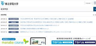 Manabaを大学内の全ての学部で採用した大学としては、立命館大学 、筑波大学 、東洋大学 など109校が挙げられる。 manabaという名称は、「manabi（学び）」の「ba（場）」に由来する。 æ±åŒ—å­¦é™¢å¤§å­¦ã®è©•åˆ¤ å£ã‚³ãƒŸ çµŒæ¸ˆå­¦éƒ¨ç·¨ å­¦é™¢å¤§ çµŒæ¸ˆã®å…ˆè¼©ãŒèªžã‚‹