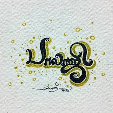 Birthday Wishes In Tamil Font Png 