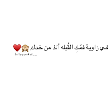لايك كومنت منشنوهم الاكسبلور فولو صور رمزيات لايكات بدون حقوق سعوديات قريات السعودية الرياض م Love Husband Quotes Husband Quotes Quotations